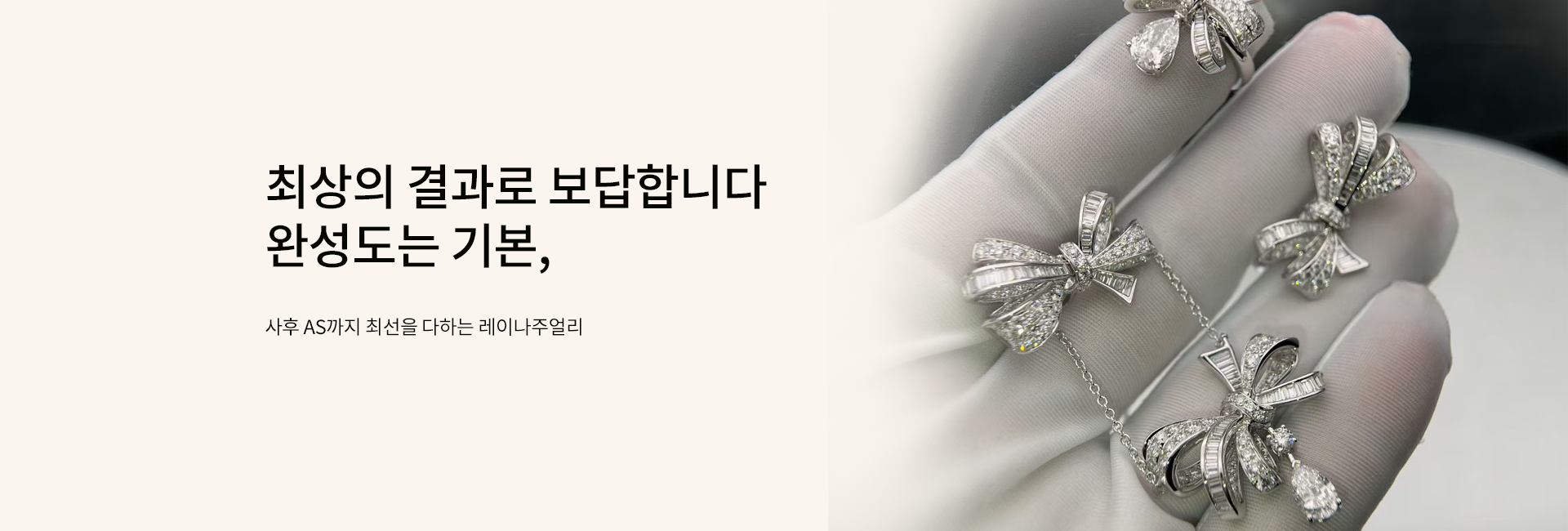 레이나 주얼리 배너